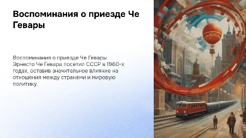 Воспоминания о приезде в СССР Эрнеста Чигивари