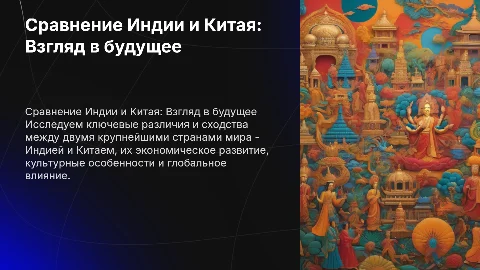 Сравнение стран между Индией и Китаем