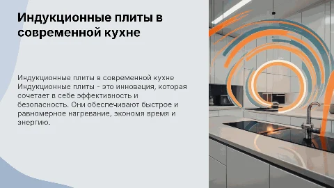 Использование индукционных плит в кулинарии