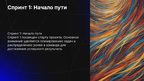 Спринт 1