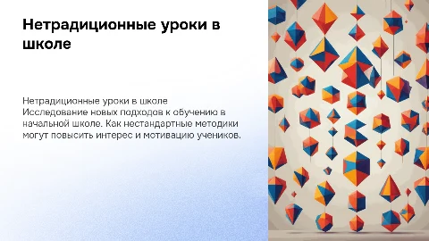 нетрадиционные уроки в начальной школе