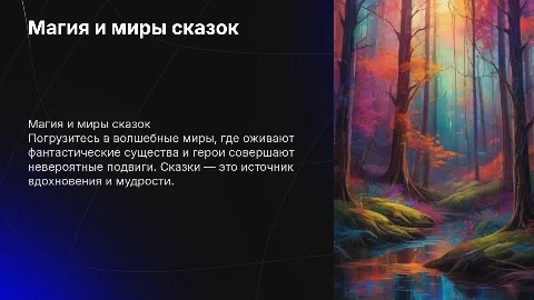 сказка