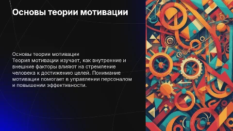 Теория мотивации