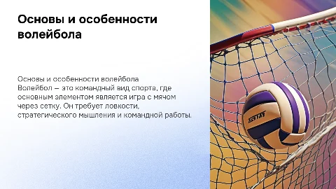 Тема для презентации Волейбол, подробно