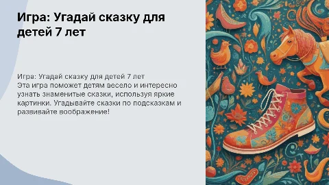 Игра для детей 7 лет: Угадай сказку с картинками
