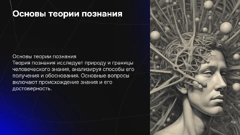 Теория познания