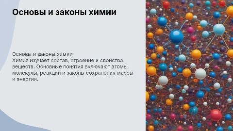 что изучает наука химия, основные понятия и законы химии