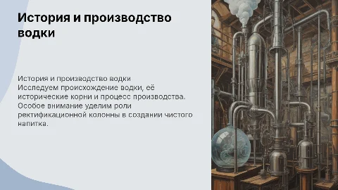 История водки: происхождение и производство