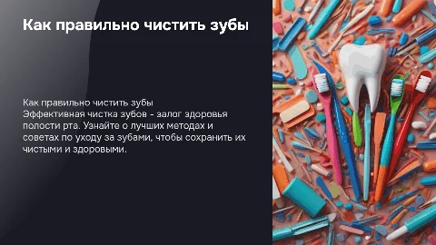 как правильно чистить все зубы