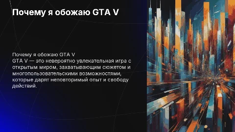 почему мне нравится игра гта 5
