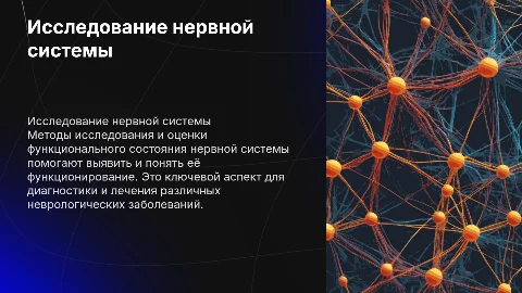 Методы исследования функционального состояния нервной системы