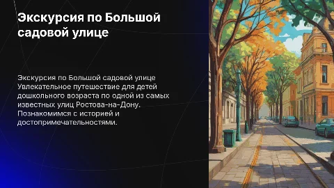 Экскурсия по Большой садовой улице в Ростове для детей