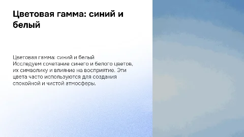 Цветовая гамма синий и белый