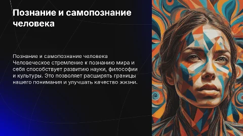 Познание человеком мира и самого себя как вид деятельности