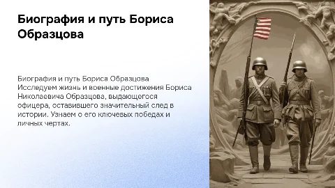 Биография и боевой путь Образцова Бориса Николаевича