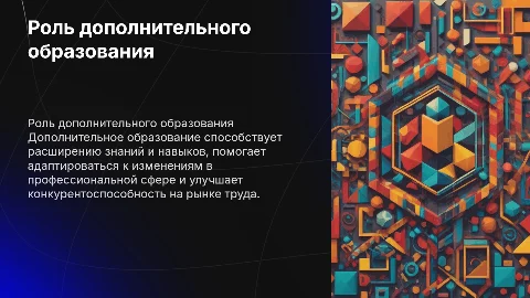 дополнительное образование