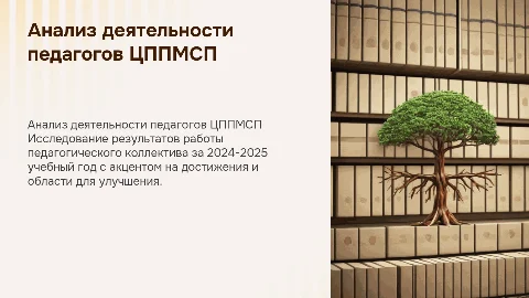 Анализ образовательной деятельности педагогического коллектива