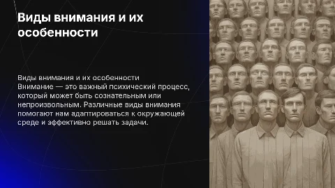 Виды внимания и их особенности