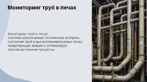 Система долговременного мониторинга труб высокотемпературных печей