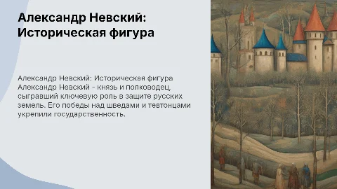 Александр Невский