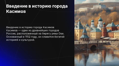 расскажи про город касимов