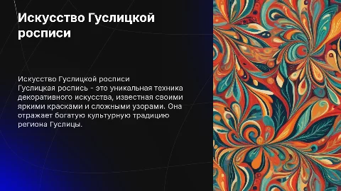 Гуслицкая роспись