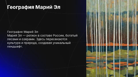 Марий эл география