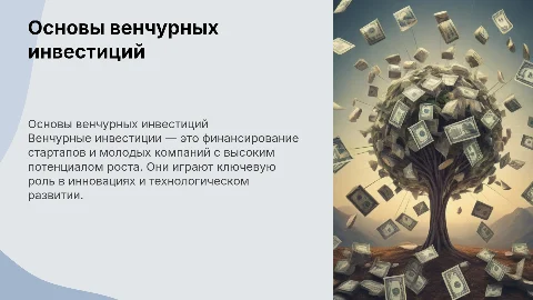 венчурные инвестиции