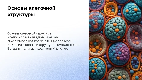 клетка