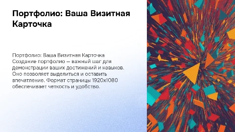 Портфолио, размер страницы 1920х1080