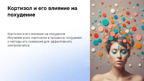 Кортизол: как снизить кортизол для похудения