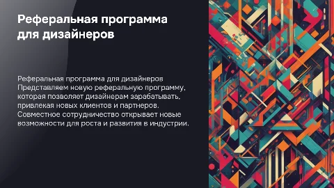 реферальная программа для дизайнеров