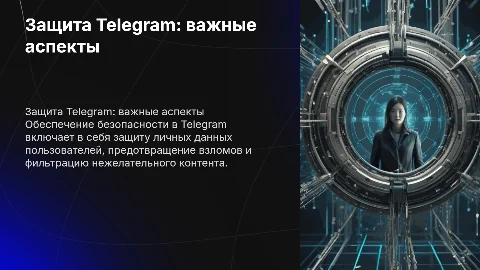 Защита социальной сети телеграмм