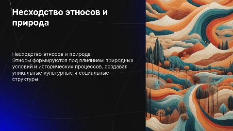 Гумилёв о несходстве этносов: этногенез и биосфера Земли