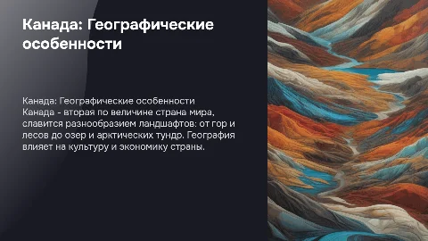 канада все важное для презентации по географии
