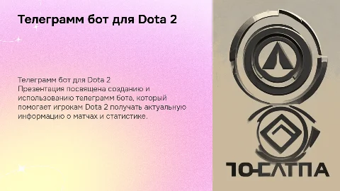 телеграмм бот по dota 2
