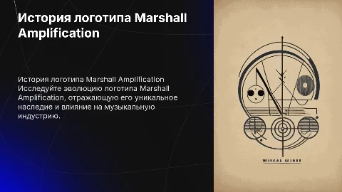 История логотипа бренда marshall amplification