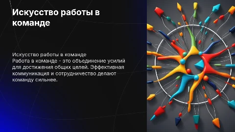 команда, работа в команде