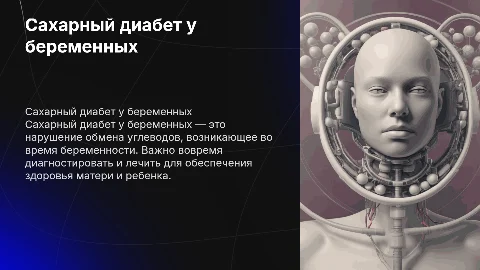 Сахарный диабет у беременных: диагностика и лечение