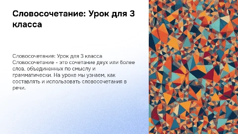 словосочетание урок для 3 класса