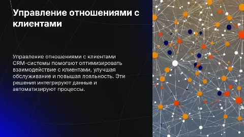 crm системы управление отношениями с клиентами