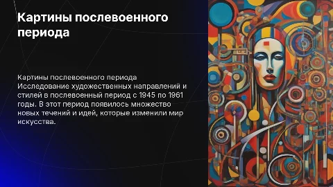Покажите все картины в периуд 1945 - 1961