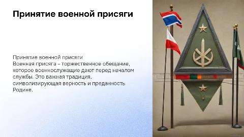 Принятие военной присяги