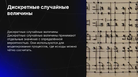 Случайные величины. Дискретные случайные величины