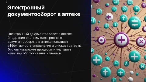 Преимущества внедрения системы электронного документооборота