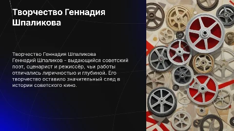 творчество Шпаликова