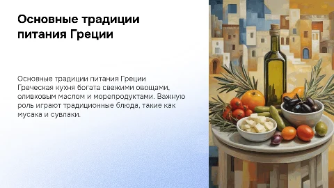 основные традиции питания народа Греции