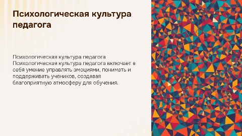 психологическая культура педагога