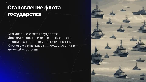 становление флота государства
