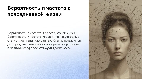 Презентация на тему "Вероятность и частота" с задачами
